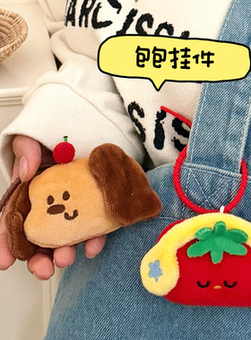腾亿原创可爱公仔挂件少女背包钥匙扣装饰玩偶挂坠情侣闺蜜小礼物