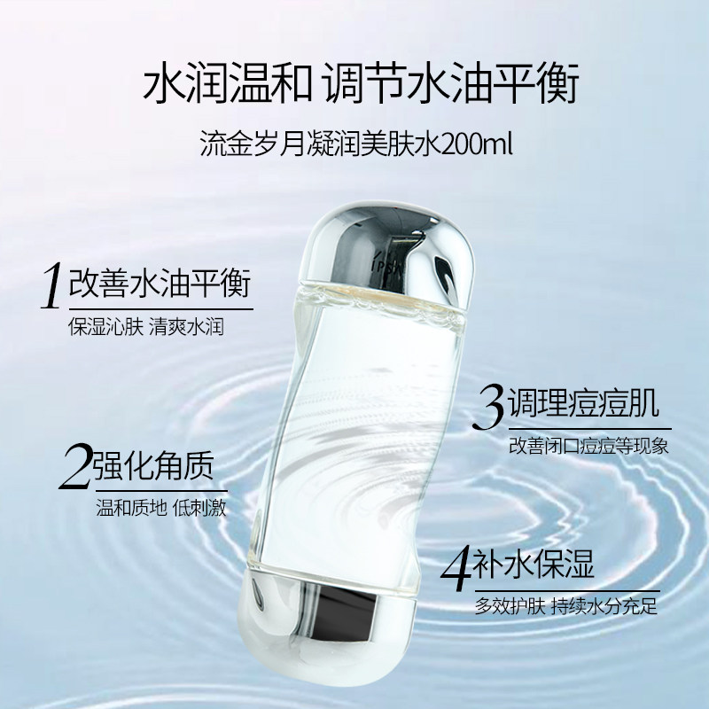 日本茵芙莎流金水200ml补水爽肤水 成泰海外化妆水/爽肤水