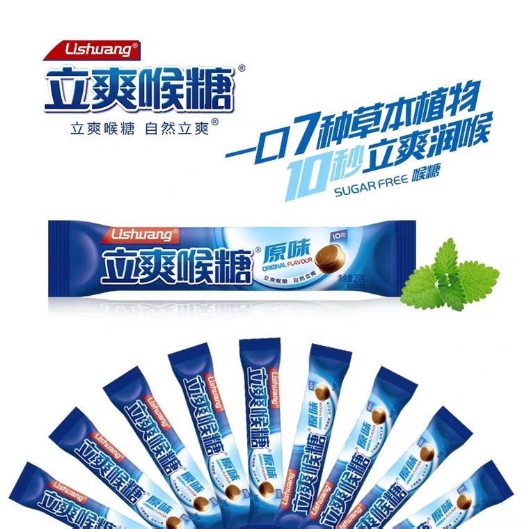 笑咪咪立爽润喉糖嗓子疼用嗓子过度清爽提神薄荷糖接吻清嗓糖 - 图0