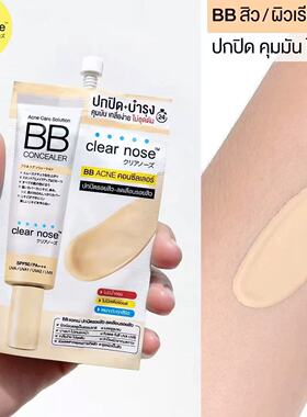 泰国ClearNose BB霜痤疮护理自然遮瑕轻薄温和防晒防水防汗小样