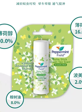 泰国peppermint field薄荷精油花香鼻通提神醒脑薄荷味绿茶味6克