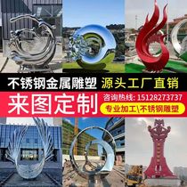 Outdoor Custom Large Stainless Steel Sculpture Manufacturer Processed White Steel Metal Mirror Abstract Iron Art Anomalous Pendulum