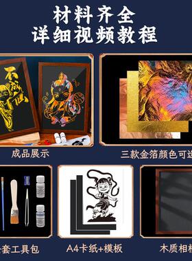 哪吒烧箔画diy材料包非遗金箔画全套装饰画手工制作团建暖场活动