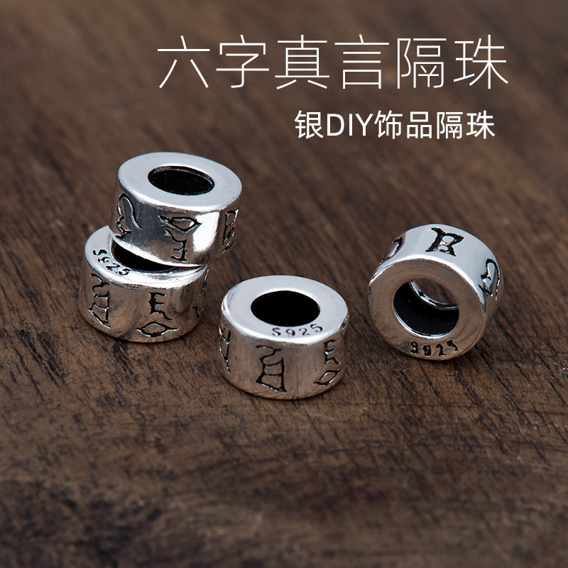 纯银六字真言转运珠S925大孔珠子diy手链饰品手工串珠隔珠隔片配,淘宝优惠券,粉丝福利购,淘宝优惠卷