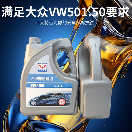 CVT波箱油五菱星辰佳辰宝骏530 730 RC5/RM5/RC6/RS3自动变速箱油 - 图1