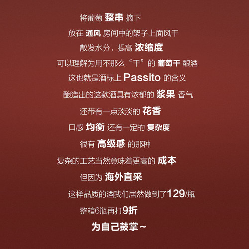 浓郁浆果香 意大利进口风干passito巴贝拉干红葡萄酒红酒 整箱9折 - 图1