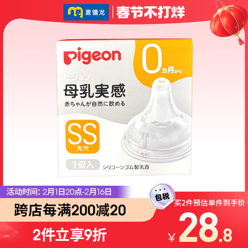 麦德龙pigeon贝亲新生儿宝宝奶嘴 麦德龙海外奶嘴/安抚奶嘴