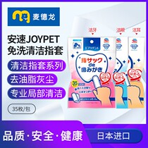 Mdron Anfast joypet Pets cleaning wet wipes puppies Cat Kitty Special Toothbrushing Finger-finger Eye Debater Free