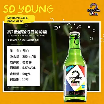 SoYoung真2小瓶起泡酒250ml*6瓶[70元优惠券]-寻折猪