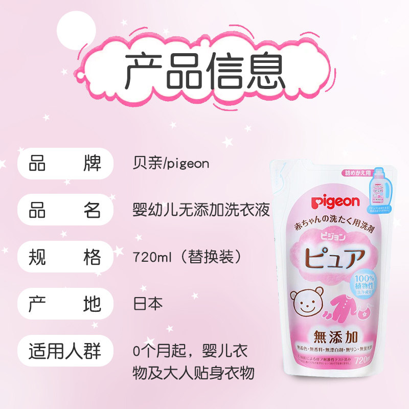 麦德龙pigeon贝亲宝宝洗衣液替换装 麦德龙海外宝宝洗衣液