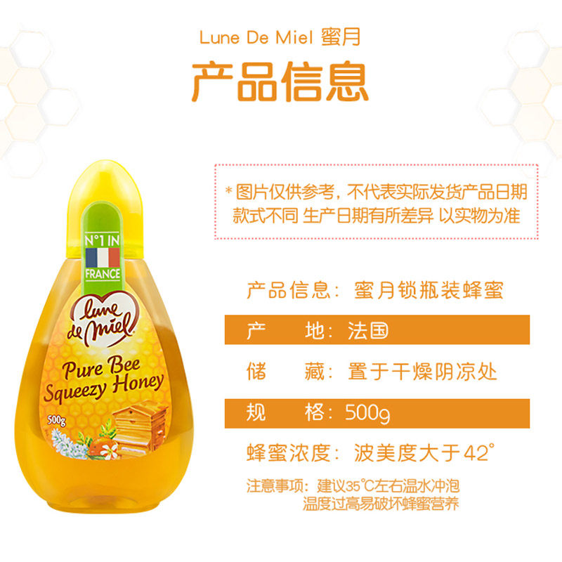 麦德龙法国进口蜜月原味圆头挤压瓶 麦德龙海外蜂蜜