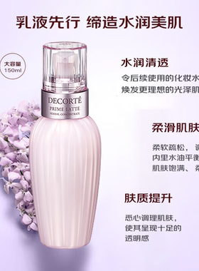 麦德龙 Decorte黛珂牛油果乳液150ml清爽控油补水保湿护肤品