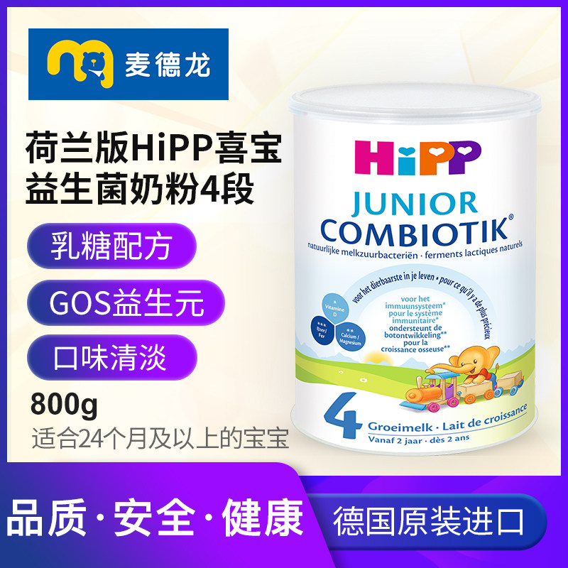  麦德龙海外婴幼儿牛奶粉