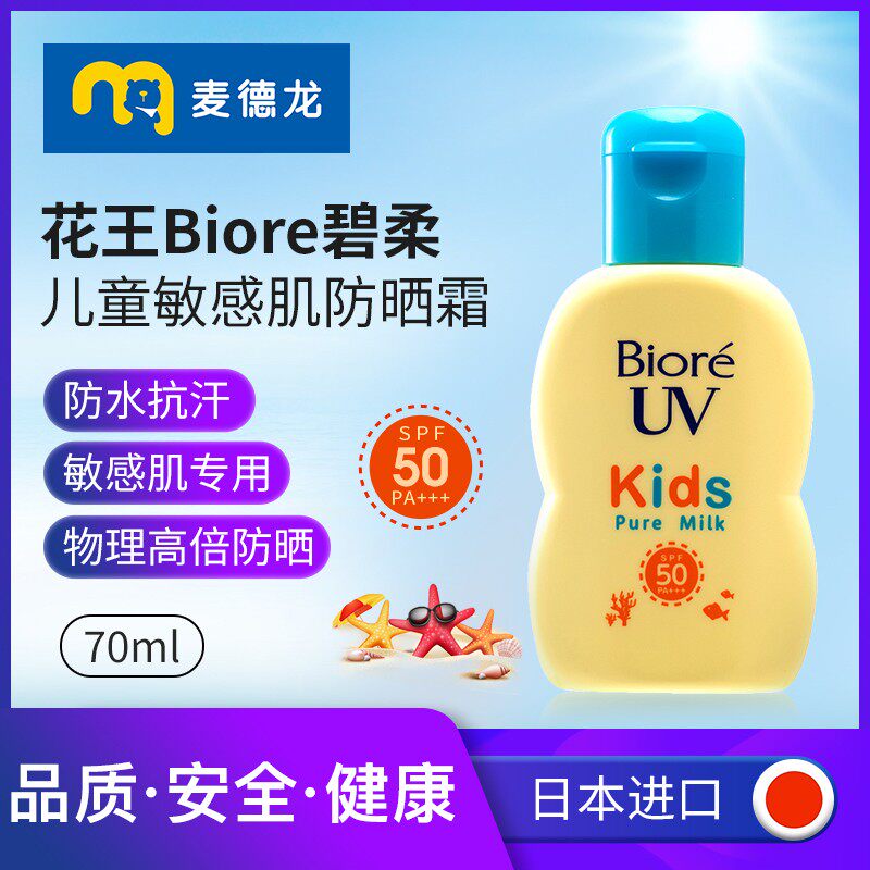 日本花王biore敏感肌温和防晒霜 麦德龙海外宝宝防晒乳/露