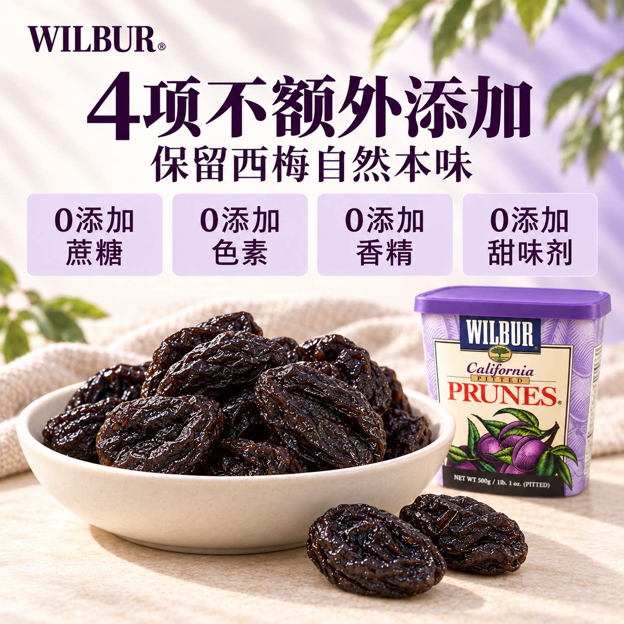 麦德龙美国进口Wilbur去核西梅干500g*2蜜饯果干果脯酸甜梅零脂肪
