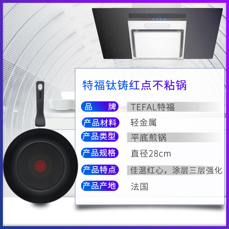 麦德龙法国Tefal特福28cm钛铸红点进口家用不粘锅平底炒锅 灶通用 - 图1