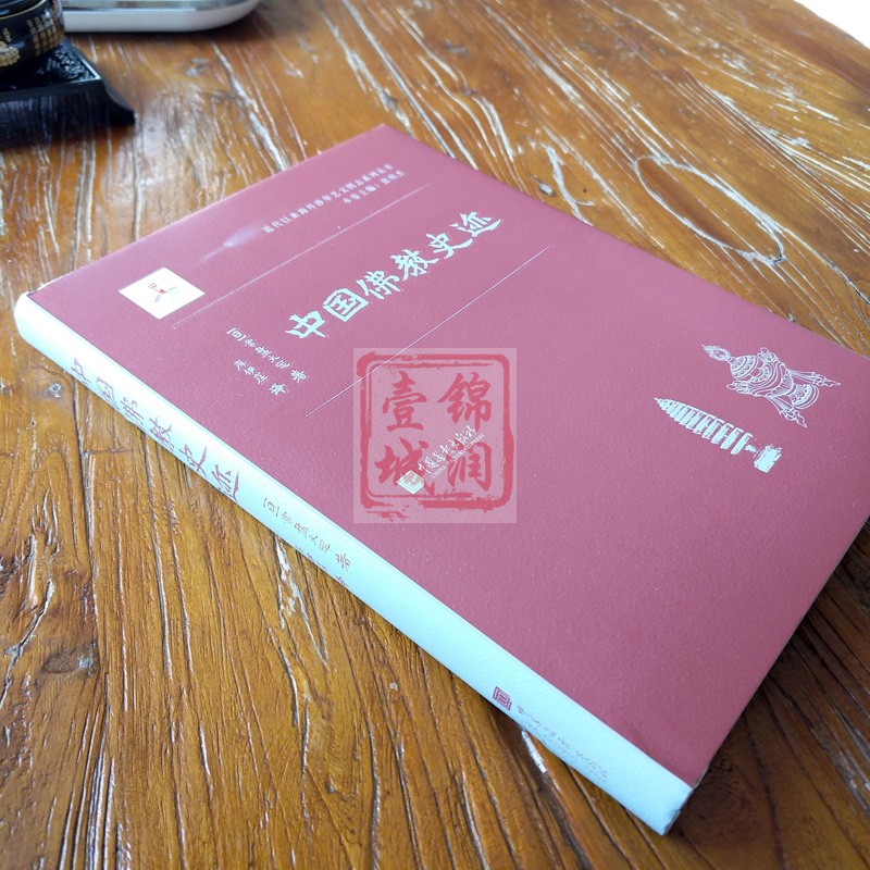 中国佛教史迹 (日)常盘大定著 中国佛教史迹又名续访古贤之迹 收录实地拍摄的佛教文化遗迹图片拓片及手绘地图123幅 16开平装318页 - 图0