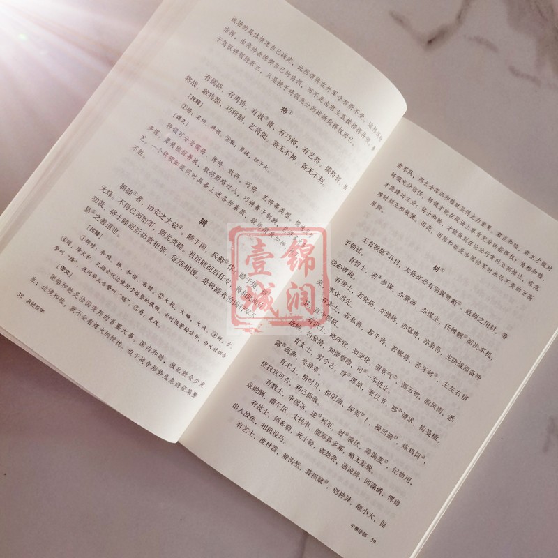 兵经百字唐李问对国学经典(文白对照+注释)周媛注译中州古籍出版社-图1