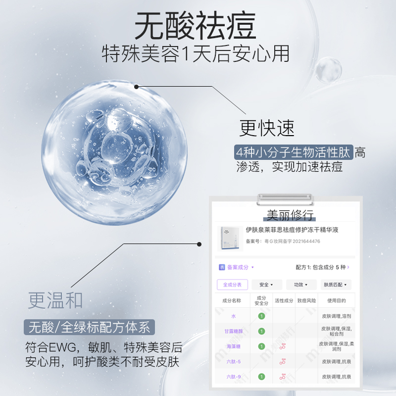 伊肤泉去痘修护冻干精华液推推瓶清透舒缓退红去痘印多肽安瓶原液 - 图2