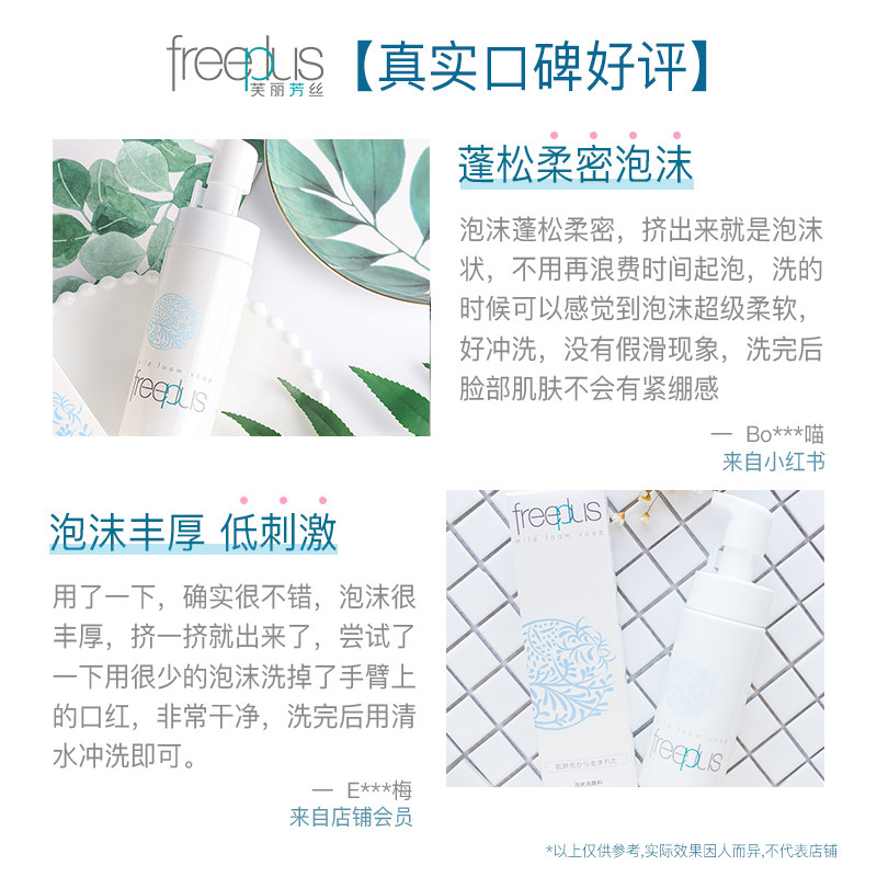 芙丽芳丝氨基酸系舒柔泡沫洗面奶 芙丽芳丝仪菲洁面