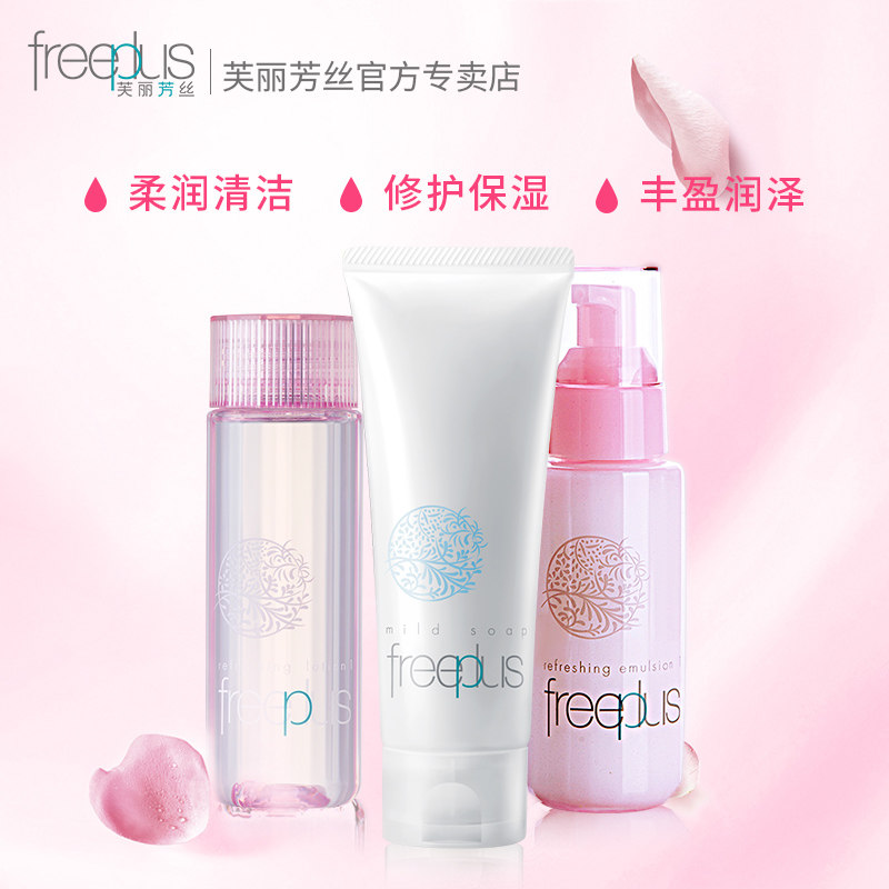 芙丽芳丝氨基酸系滋肤紧致洗面奶 芙丽芳丝仪菲面部护理套装