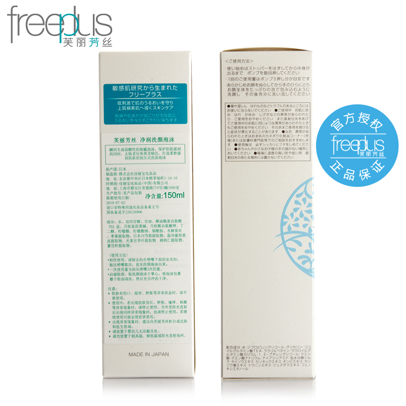深層清潔溫和洗面奶女男 芙麗芳絲凈潤洗顏泡沫 Freeplus 150ml 深層清潔溫和洗面奶女男 芙麗芳絲凈潤洗顏泡沫 Freeplus 150ml
