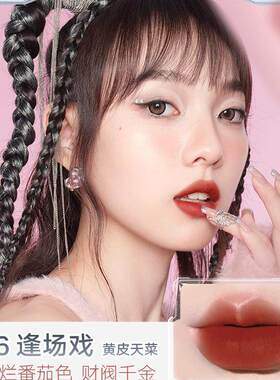 Judydoll橘朵超时空唇釉唇泥栗子色冰熨斗显白雾面哑光口红持久