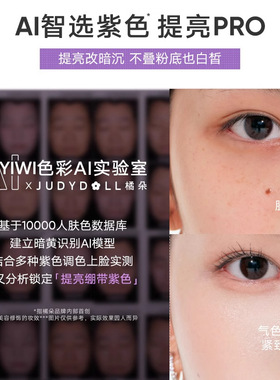 Judydoll橘朵防晒隔离霜修颜乳素颜提色养肤遮瑕轻薄防晒乳霜滋润