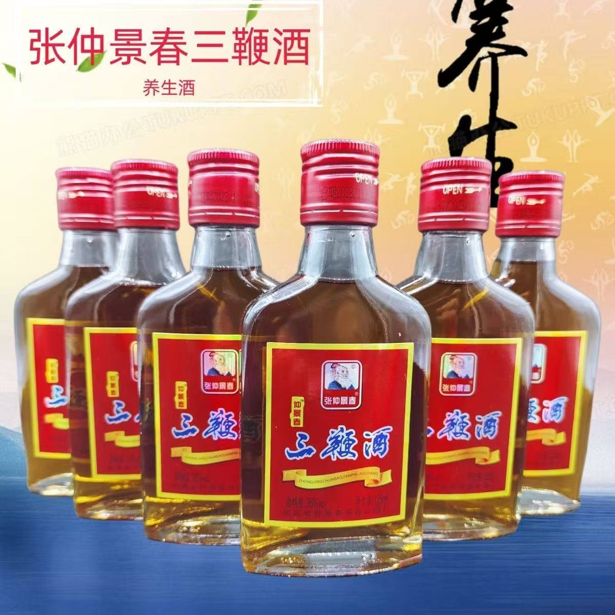张仲景春三鞭酒35度小瓶酒125ml*24瓶露酒非保健酒,淘宝优惠券,粉丝福利购,淘宝优惠卷