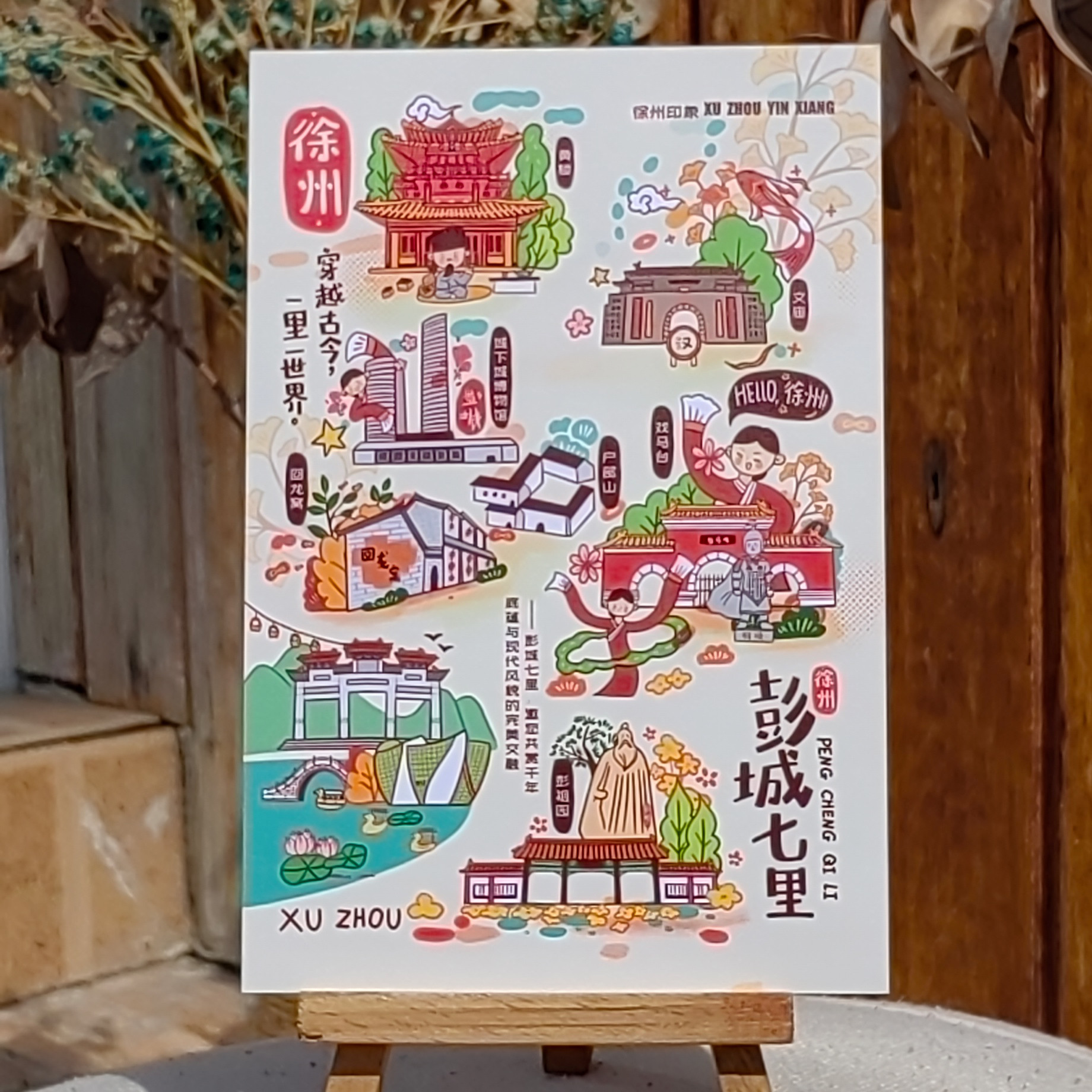 徐州文创明信片城市纪念景区宝莲寺美食插画旅行徐州博物馆明信片