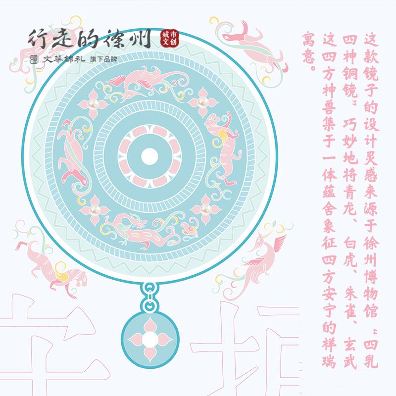 徐州文创—博物馆四神随身镜丨旅游伴手礼送女神礼物文创手持镜