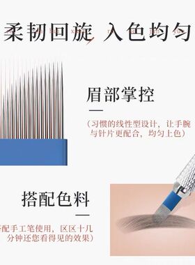 神三针神五针弯弯绣打雾针纹眉针