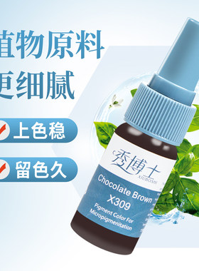 秀博士纹绣色料易上色植物色乳机器手工雾眉野生线条眉纹漂唇色液