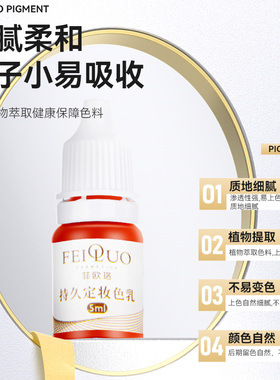 菲欧珞纹绣色料试用装小样