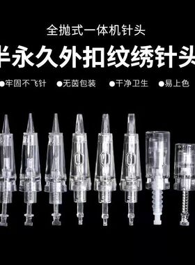 纹绣机器针头螺口卡口一体针全抛
