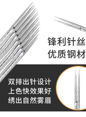 正品双排弯弯绣手工雾眉打雾针片