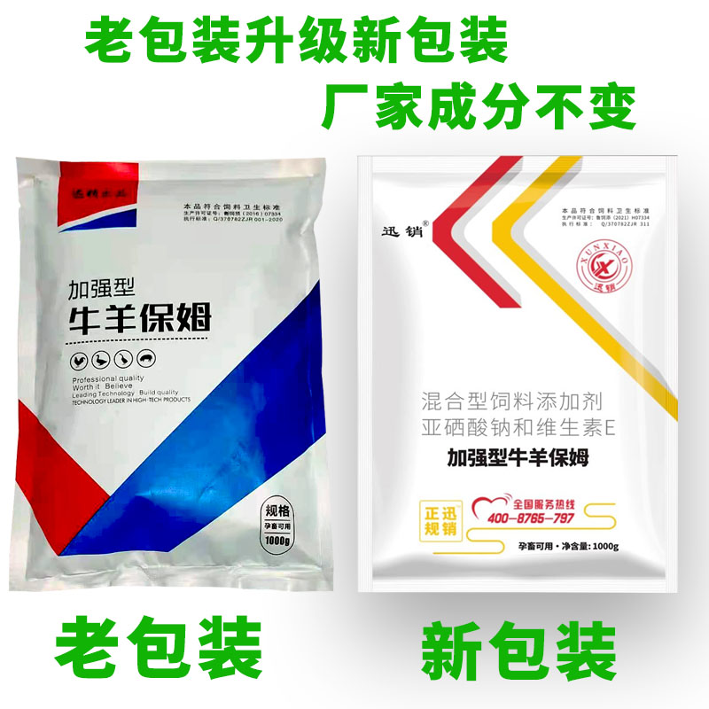 牛羊保姆速补营养王兽用母牛羊促发情排卵保胎安胎微量元素预混料 - 图0