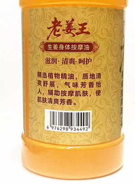 老姜王身体按摩油正品1L