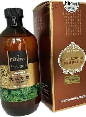 小老师艾叶热疗油本草萃取养护润肤油630ml 调理舒缓艾草按摩油