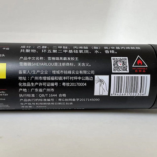 包邮 雪雅璐黑霸发胶王 特硬定型快干喷雾造型干胶320ml发泥发蜡 - 图0