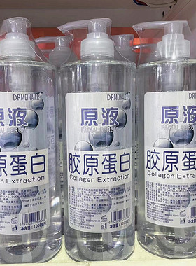 包邮DRMEINAIER胶原蛋白原液精华液1000ml院装修护肌肤保湿精华素