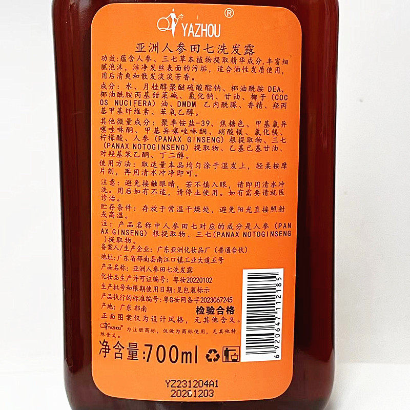 亚洲茶籽洗发露 人参田七洗发露 养发乌发洗发露 洗发水700ml,淘宝优惠券,粉丝福利购,淘宝优惠卷