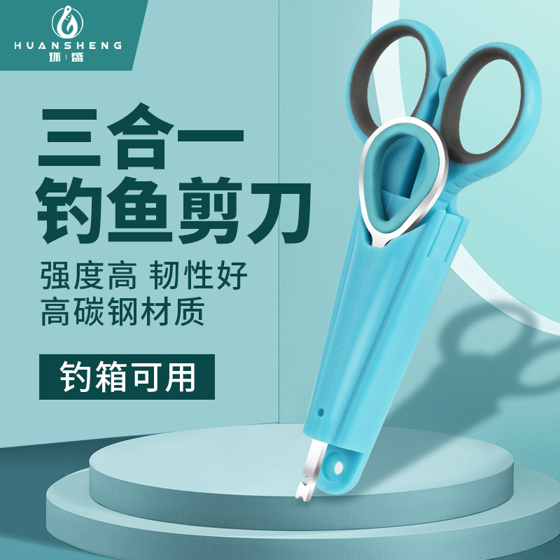 钓鱼剪刀三合一多功能铅皮钓箱专用配件不锈钢小剪子渔具钓鱼用品 - 图0