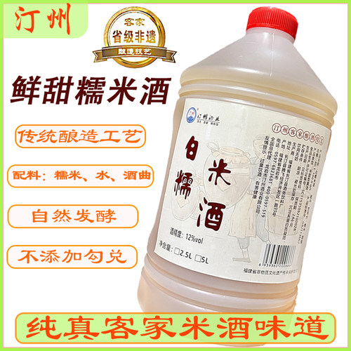 【5斤装】糯米酒黄酒 汀州酒娘甜米酒月子酒客家水酒农家自酿包邮 - 图2