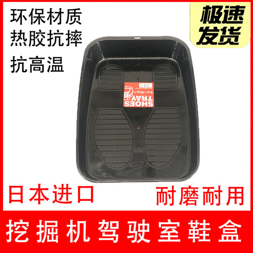 挖掘机鞋盒收纳盒座椅套驾驶室用品放鞋箱塑料盒挖机脚垫盒 - 图0