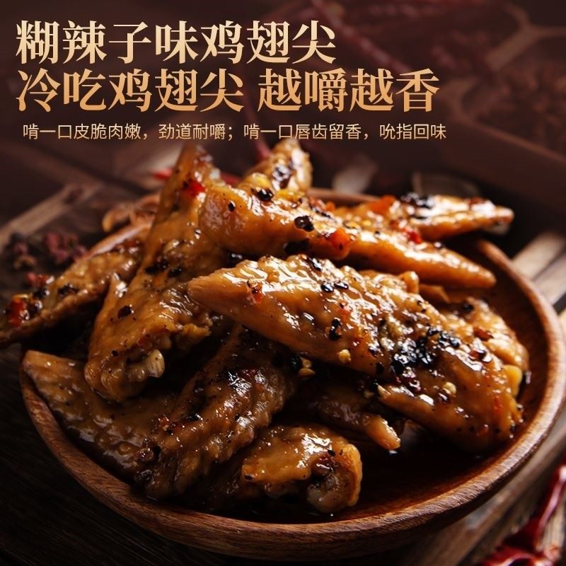 陈欢思茅二中鸡脚云南糊辣子鸡爪(中通冷链发货)即食麻辣鸡胗翅尖,淘宝优惠券,粉丝福利购,淘宝优惠卷