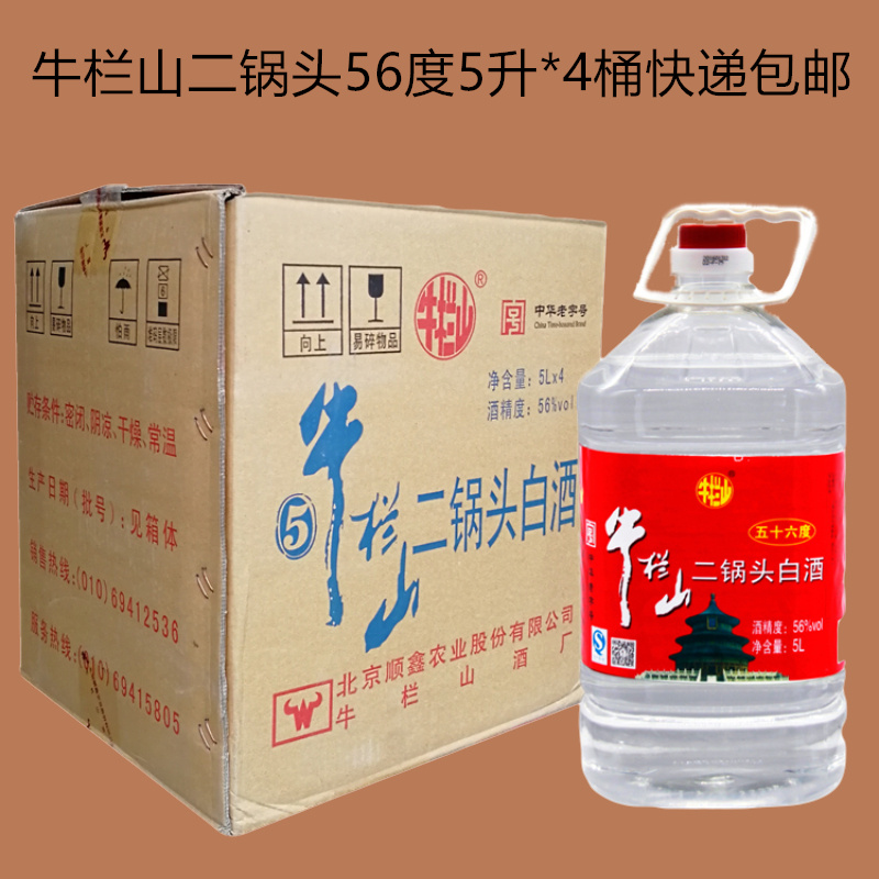 牛栏山二锅头56度5L桶装白酒整箱4桶*5L清香风格泡药酒泡杨梅用酒-图1