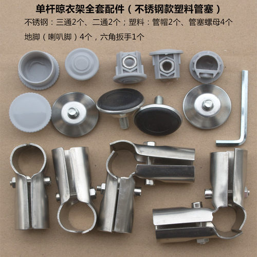 晾衣架配件不锈钢管连接件挂衣架接头晒衣架固定件X型二通三通 - 图1