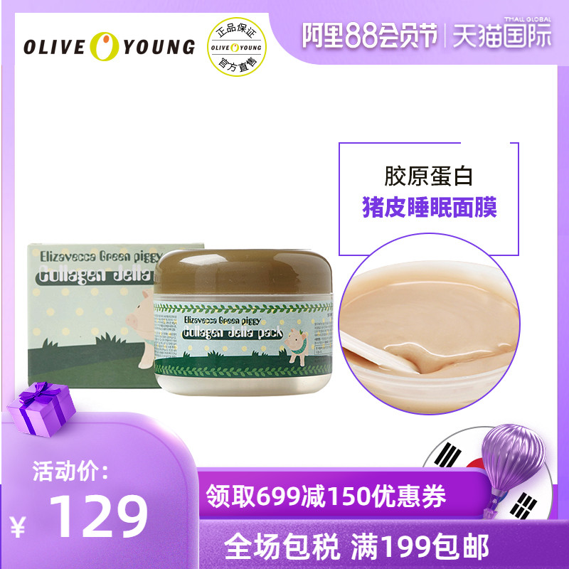 韓國Elizavecca小青豬膠原蛋白啫喱面膜100g睡眠面膜補水保溼滋潤