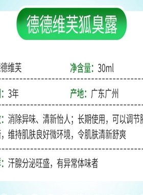 德德维芙净味狐臭露止汗露女腋下干爽去味异味除臭狐臭喷雾香体男